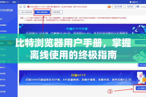 比特浏览器用户手册，掌握离线使用的终极指南