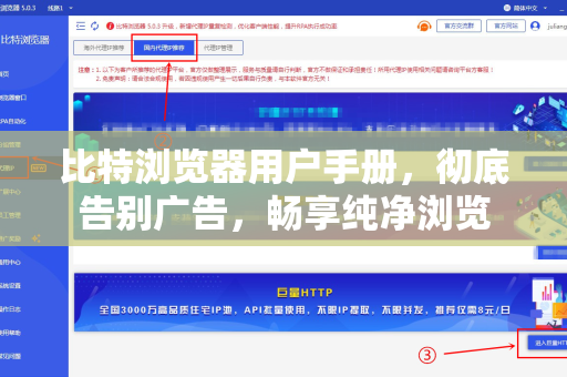 比特浏览器用户手册，彻底告别广告，畅享纯净浏览