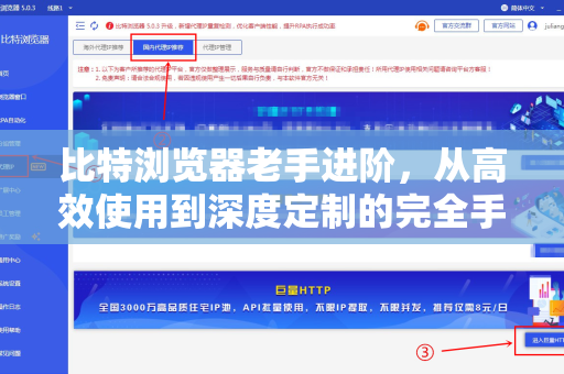 比特浏览器老手进阶，从高效使用到深度定制的完全手册