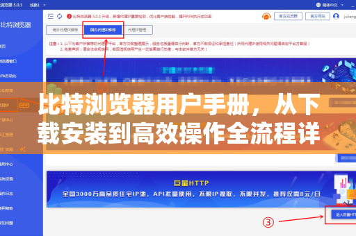 比特浏览器用户手册，从下载安装到高效操作全流程详解