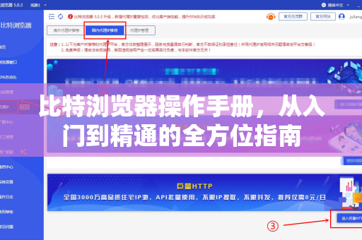 比特浏览器操作手册，从入门到精通的全方位指南