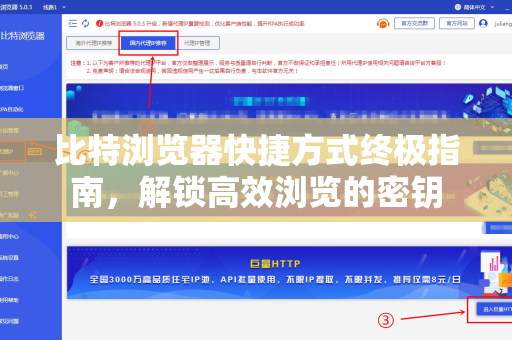 比特浏览器快捷方式终极指南，解锁高效浏览的密钥