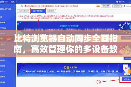 比特浏览器自动同步全面指南，高效管理你的多设备数据