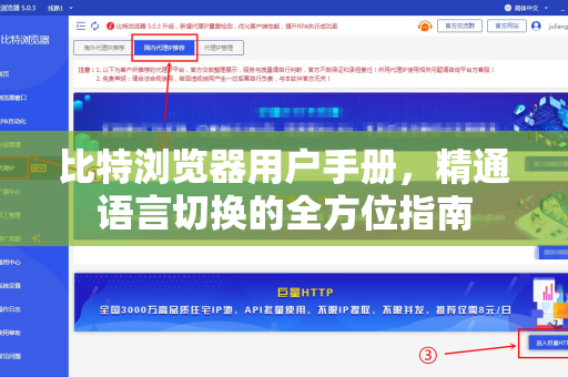 比特浏览器用户手册，精通语言切换的全方位指南
