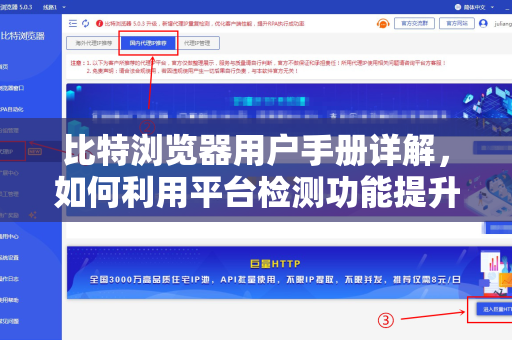 比特浏览器用户手册详解，如何利用平台检测功能提升工作效率