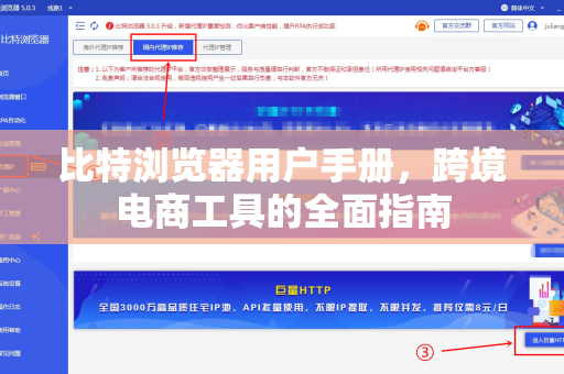 比特浏览器用户手册，跨境电商工具的全面指南