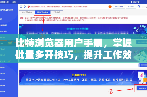 比特浏览器用户手册，掌握批量多开技巧，提升工作效率