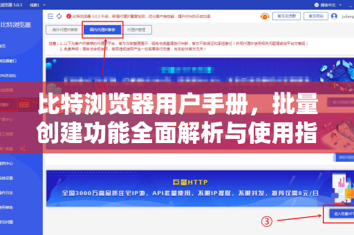 比特浏览器用户手册，批量创建功能全面解析与使用指南