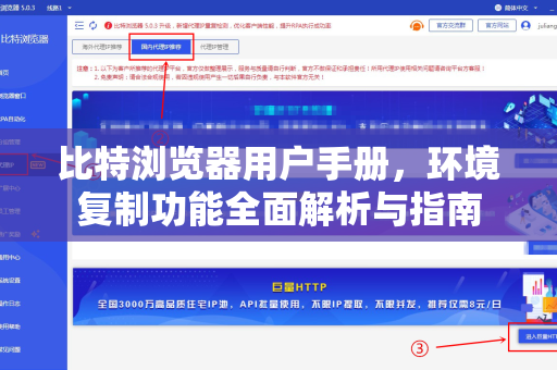 比特浏览器用户手册，环境复制功能全面解析与指南