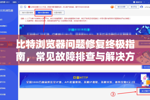 比特浏览器问题修复终极指南，常见故障排查与解决方案