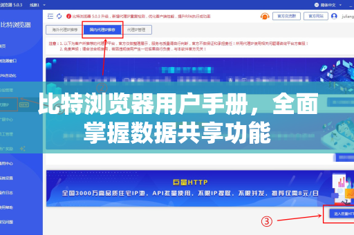 比特浏览器用户手册，全面掌握数据共享功能